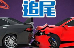 汽車(chē)追尾全責(zé)扣幾分？