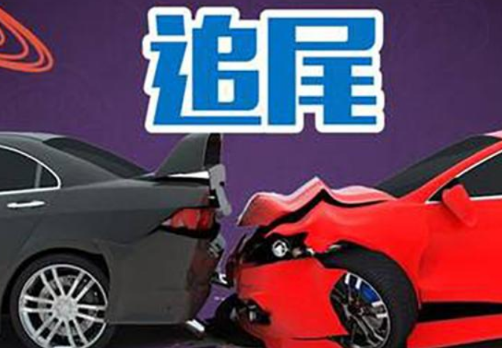 汽車追尾全責怎么賠償