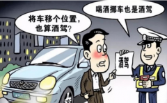 新交通法小區(qū)挪車酒駕構(gòu)成危險(xiǎn)駕駛罪嗎?